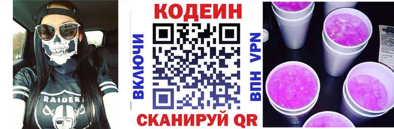 Кодеиновый сироп Lean Purple Drank  купить  сайты  Суровикино 